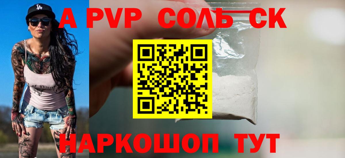 А ПВП  Вход с VPN  Alpha PVP Соль  Альфа ПВП Crystall  Богданович  Alfa_PVP крисы CK 
