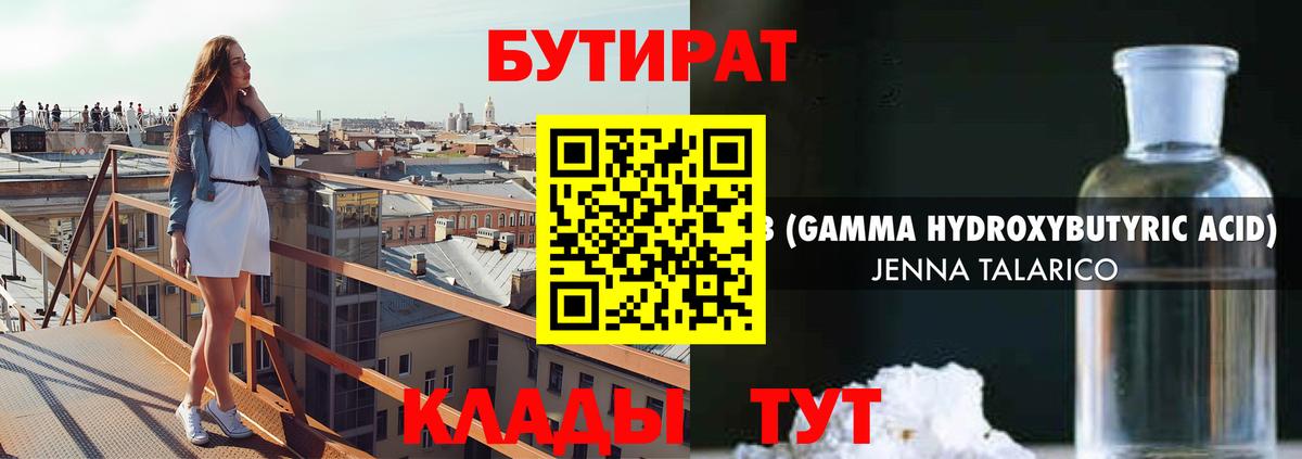 Бутират вода Богданович