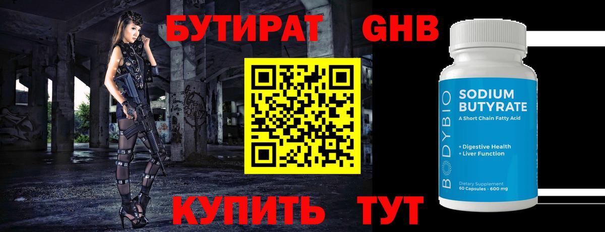Богданович  БУТИРАТ Butirat  Вход с VPN 