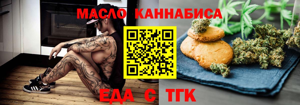 Еда ТГК марихуана Богданович