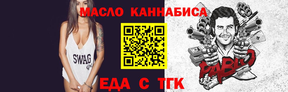 Богданович  Еда ТГК конопля  Вход с VPN 