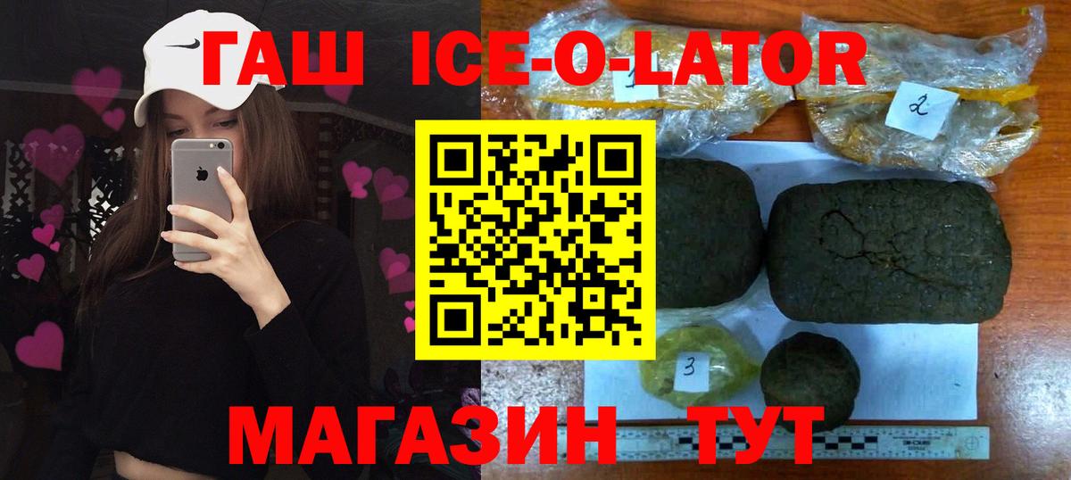 ГАШИШ  Вход с VPN  Гашиш ice o lator  Богданович  ГАШ убойный 