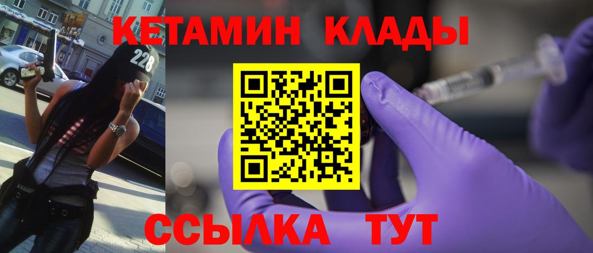 Кетамин ketamine  Вход с VPN  Богданович 