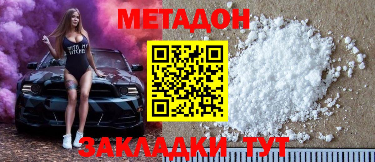МЕТАДОН белоснежный  Вход с VPN  Богданович 