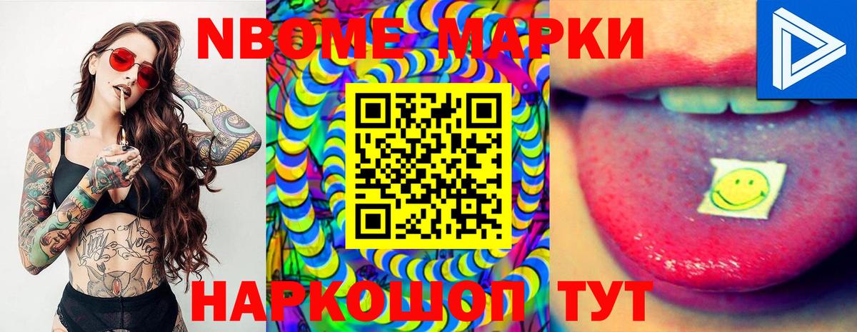 Марки NBOMe 1,5мг  Вход с VPN  Наркотические марки  Богданович 